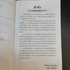 พระอารมณ์ขัน ร.5 - เวนิสา เสนีวงศ์ฯ รูปที่ 10