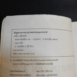 พระอารมณ์ขัน ร.5 - เวนิสา เสนีวงศ์ฯ รูปที่ 9