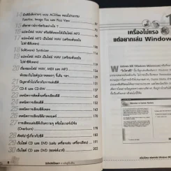 มือใหม่หัดใช้คอม ทางลัดสู่เซียน รูปที่ 13