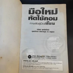 มือใหม่หัดใช้คอม ทางลัดสู่เซียน รูปที่ 8