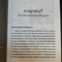 สงครามมหาเอเชียบูรพา กาญจนบุรี - ผู้ช่วยศาสตราจารย์วรวุธ สุวรรณฤทธิ์ รูปที่ 15