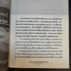เทพและสิ่งศักดิ์สิทธิ์บันบาลโชค - มนต์ พันลาย รูปที่ 12