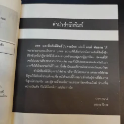 เทพและสิ่งศักดิ์สิทธิ์บันบาลโชค - มนต์ พันลาย รูปที่ 10