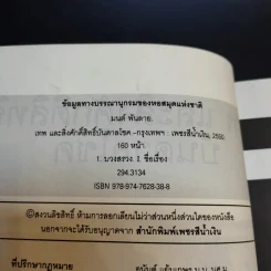เทพและสิ่งศักดิ์สิทธิ์บันบาลโชค - มนต์ พันลาย รูปที่ 9