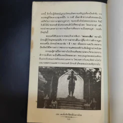 เทพและสิ่งศักดิ์สิทธิ์บันบาลโชค - มนต์ พันลาย รูปที่ 13