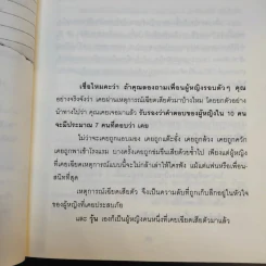 เรื่องเล่าเฉียดเสียตัว รูปที่ 10