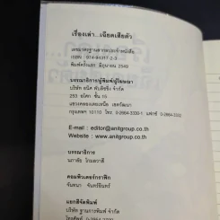 เรื่องเล่าเฉียดเสียตัว รูปที่ 8