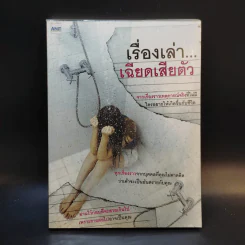 เรื่องเล่าเฉียดเสียตัว รูปที่ 1