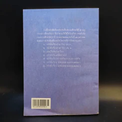 หนังสือเรียน ภาษาไทย ชั้นประถมศึกษาปีที่ 5 เล่ม 2 รูปที่ 2