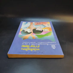 หนังสือเรียน ภาษาไทย ชั้นประถมศึกษาปีที่ 5 เล่ม 2 รูปที่ 6