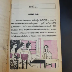 หนังสือเรียน ภาษาไทย ชั้นประถมศึกษาปีที่ 5 เล่ม 2 รูปที่ 12