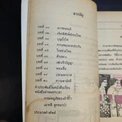 หนังสือเรียน ภาษาไทย ชั้นประถมศึกษาปีที่ 5 เล่ม 2 รูปที่ 11