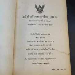 หนังสือเรียน ภาษาไทย ชั้นประถมศึกษาปีที่ 5 เล่ม 2 รูปที่ 8