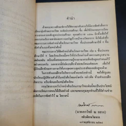 หนังสือเรียน ภาษาไทย ชั้นประถมศึกษาปีที่ 5 เล่ม 2 รูปที่ 10