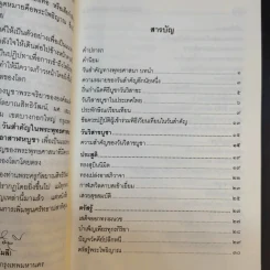 วันสำคัญในพระพุทธศาสนาเชิงลึก วิสาขบูชา มาฆบูชา อาสาฬหบูชา อัฏฐมีบูชา รูปที่ 13