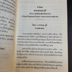วันสำคัญในพระพุทธศาสนาเชิงลึก วิสาขบูชา มาฆบูชา อาสาฬหบูชา อัฏฐมีบูชา รูปที่ 11