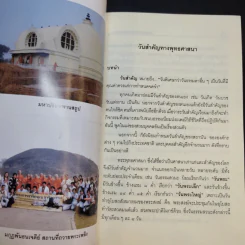 วันสำคัญในพระพุทธศาสนาเชิงลึก วิสาขบูชา มาฆบูชา อาสาฬหบูชา อัฏฐมีบูชา รูปที่ 15