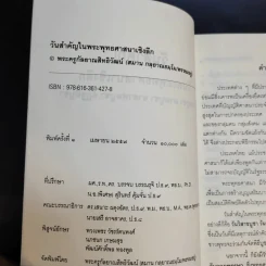 วันสำคัญในพระพุทธศาสนาเชิงลึก วิสาขบูชา มาฆบูชา อาสาฬหบูชา อัฏฐมีบูชา รูปที่ 9