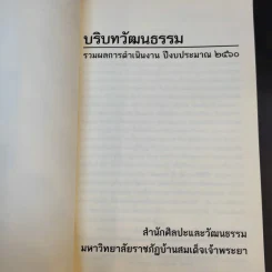 บริษัทวัฒนธรรม รวมผลการดำเนินงาน ปีงบประมาณ 2560 รูปที่ 7