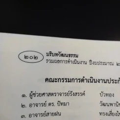 บริษัทวัฒนธรรม รวมผลการดำเนินงาน ปีงบประมาณ 2560 รูปที่ 13