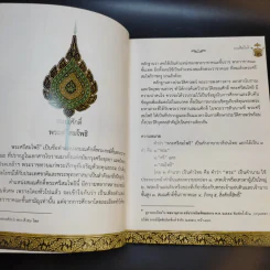 สมณศักดิ์พระศรีสมโพธิ์ในสยามประเทศ - พระครูปลัดสัมพิพัฒนปัญญาจารย์ วรัญญู รูปที่ 12