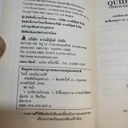 ควิดดิชในยุคต่างๆ - เคนนิลเวอร์ที วิสป์ รูปที่ 9