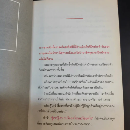 เข้าให้ถึงใจลูกค้า Get You Customer - กฤตนัน วิโรจน์สายลี รูปที่ 10
