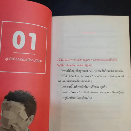 เข้าให้ถึงใจลูกค้า Get You Customer - กฤตนัน วิโรจน์สายลี รูปที่ 14