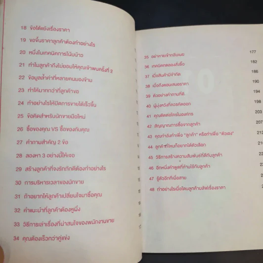 เข้าให้ถึงใจลูกค้า Get You Customer - กฤตนัน วิโรจน์สายลี รูปที่ 13