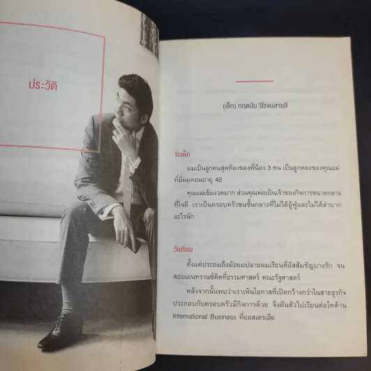 เข้าให้ถึงใจลูกค้า Get You Customer - กฤตนัน วิโรจน์สายลี รูปที่ 11