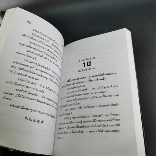 พรานพิศวาส - จามรี พรรณชมพู รูปที่ 10