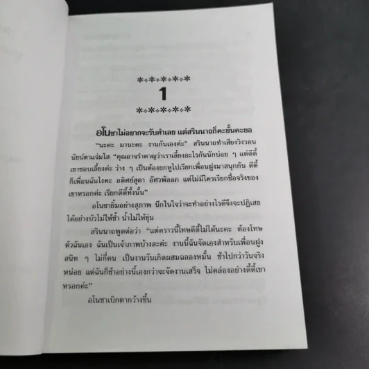 พรานพิศวาส - จามรี พรรณชมพู รูปที่ 9