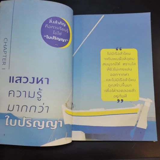 ลาออกซะถ้าอยากรวย ฉบับกระเป๋า - เมษ พิชญพล รูปที่ 14