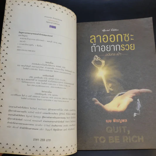 ลาออกซะถ้าอยากรวย ฉบับกระเป๋า - เมษ พิชญพล รูปที่ 8