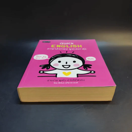 Quick English ภาษาอังกฤษ พูดเลย - พิศมร อภิชาตะพงศ์ รูปที่ 4