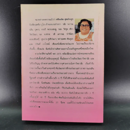น้ำผึ้งรวง - จามรี พรรณชมพู รูปที่ 2
