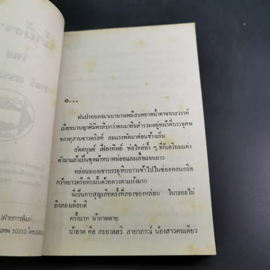 น้ำผึ้งรวง - จามรี พรรณชมพู รูปที่ 8