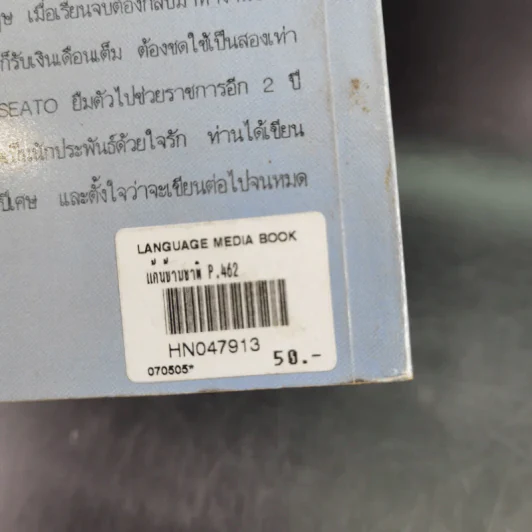 แค้นข้ามชาติ - รวินท์ เวโรจน์ รูปที่ 3