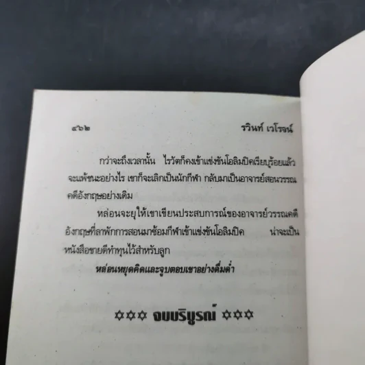 แค้นข้ามชาติ - รวินท์ เวโรจน์ รูปที่ 11