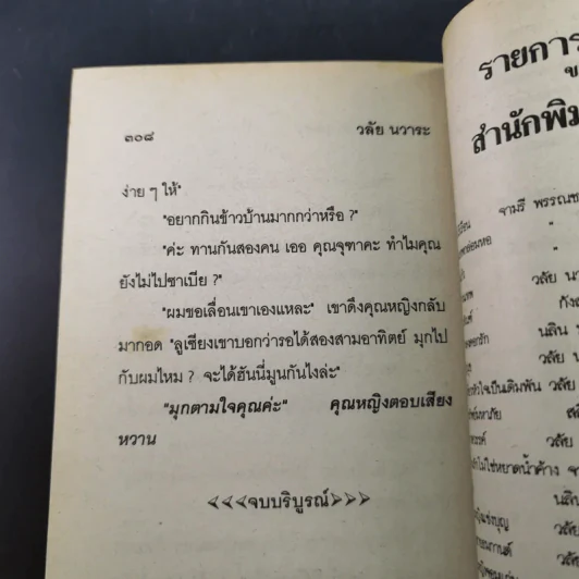 คุณหญิงสร้อยมุกดา - วลัย นวาระ รูปที่ 10