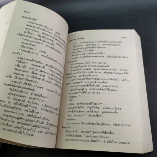 ปลายทางฝัน - จามรี พรรณชมพู รูปที่ 9
