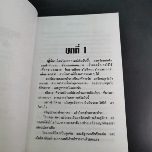 เพชรเทพกานต์ - วลัย นวาระ รูปที่ 8
