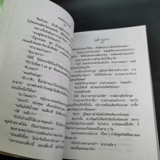 เพชรเทพกานต์ - วลัย นวาระ รูปที่ 9