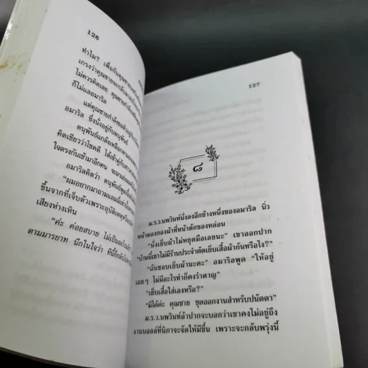 ดอกไม้งามลอยตามลม - วลัย นวาระ รูปที่ 9