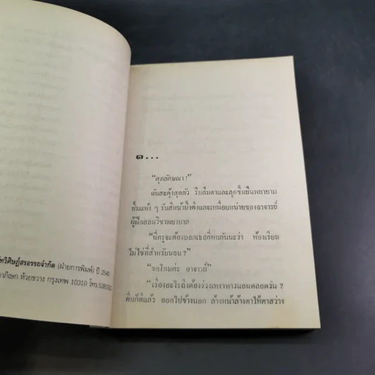รักแรก - วลัย นวาระ รูปที่ 8