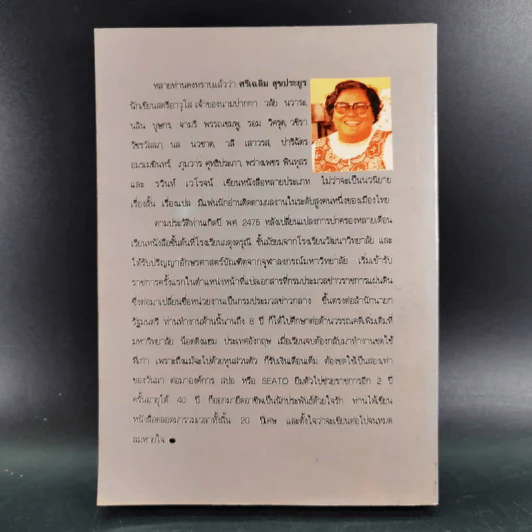 ใต้ร่มแห่งรัก - วลัย นวาระ รูปที่ 2