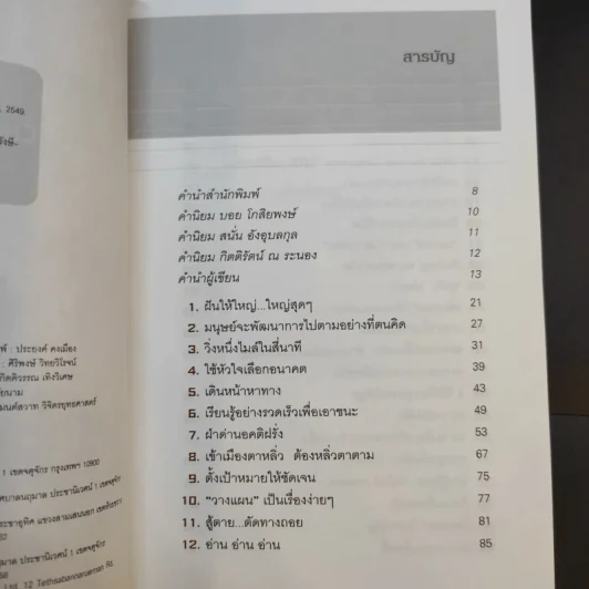 ต้องเป็นที่หนึ่งให้ได้ - บัณฑิต อึ้งรังษี รูปที่ 10