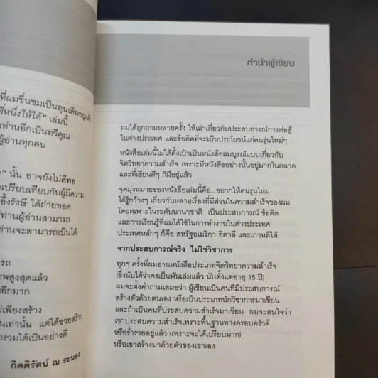 ต้องเป็นที่หนึ่งให้ได้ - บัณฑิต อึ้งรังษี รูปที่ 12