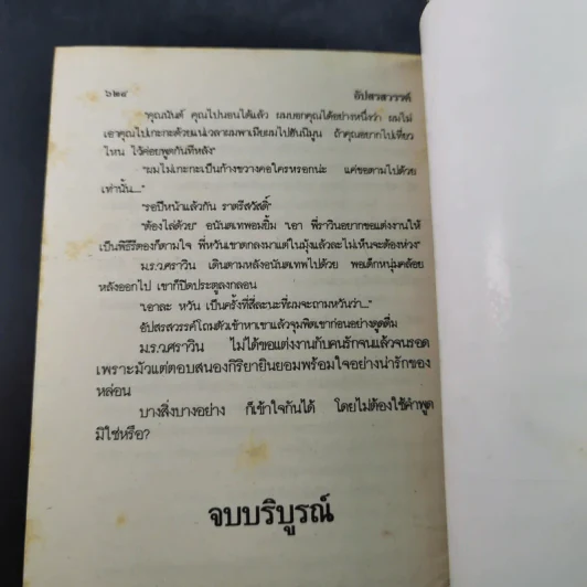 อัปสรสวรรค์ - วลัย นวาระ รูปที่ 10