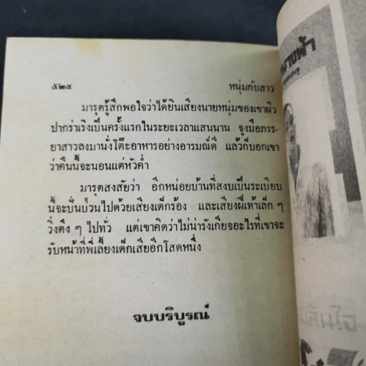 หนุ่มกับสาว - นลิน บุษกร รูปที่ 10